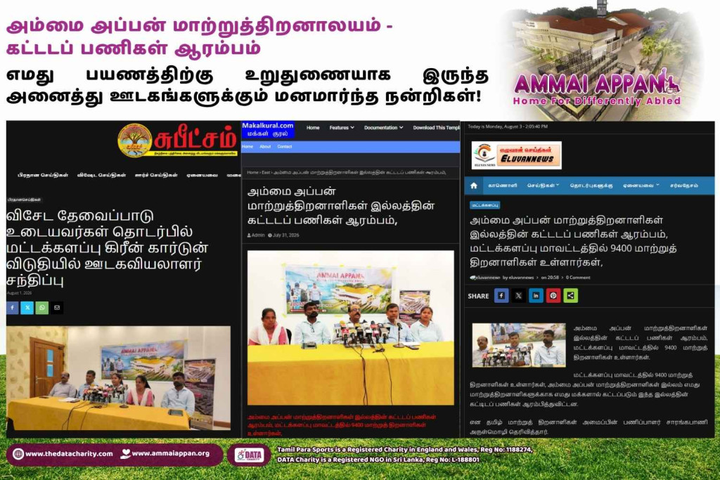 Ammai Appan Home media conference 2026