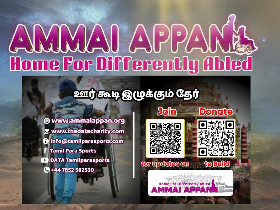 அம்மையப்பன் மாற்றுத்திறனாலயம்