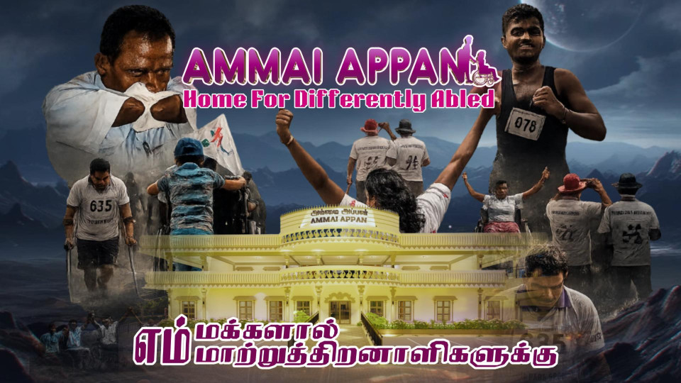 Ammai Appan home short documentary 2026